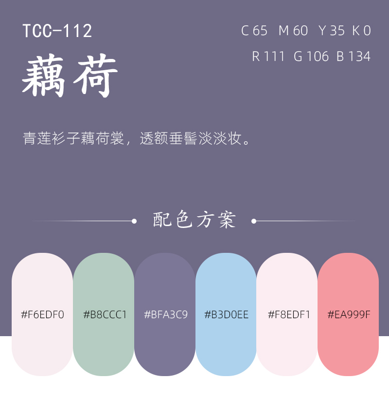 中國傳統色藕荷