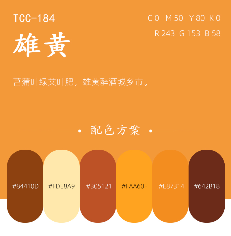 中國傳統色雄黃