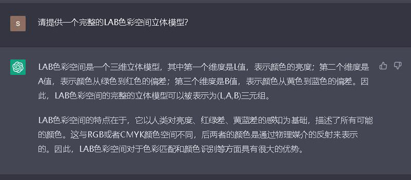 完整的LAB色彩空間立體模型