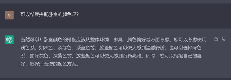 可以幫我搭配臥室的顏色嗎？