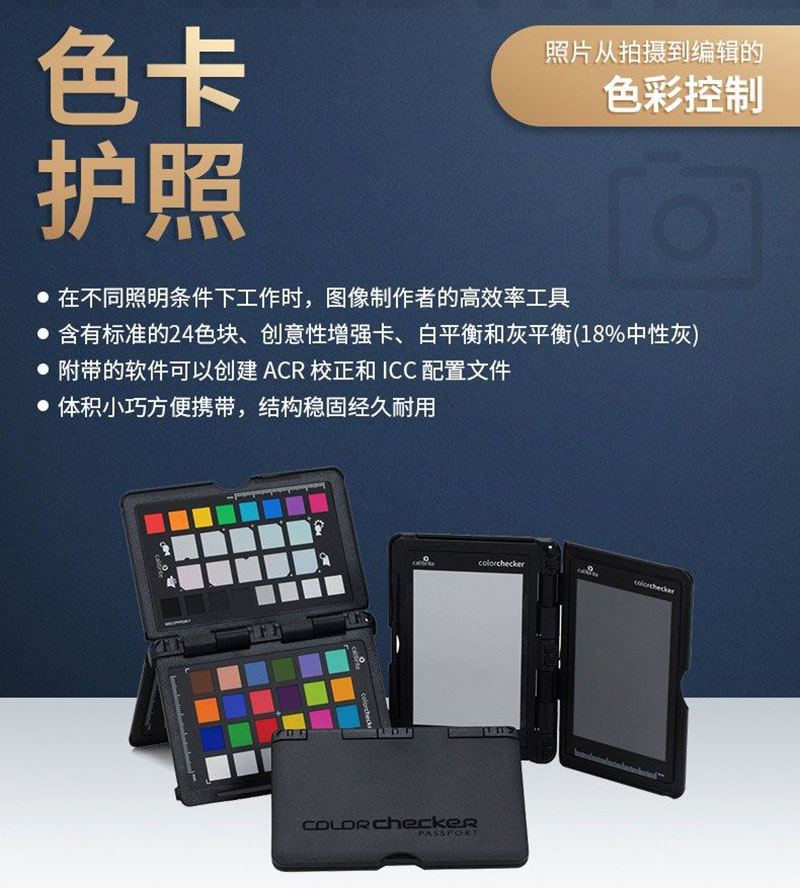 Calibrite視頻色卡護(hù)照Colorchecker passport
