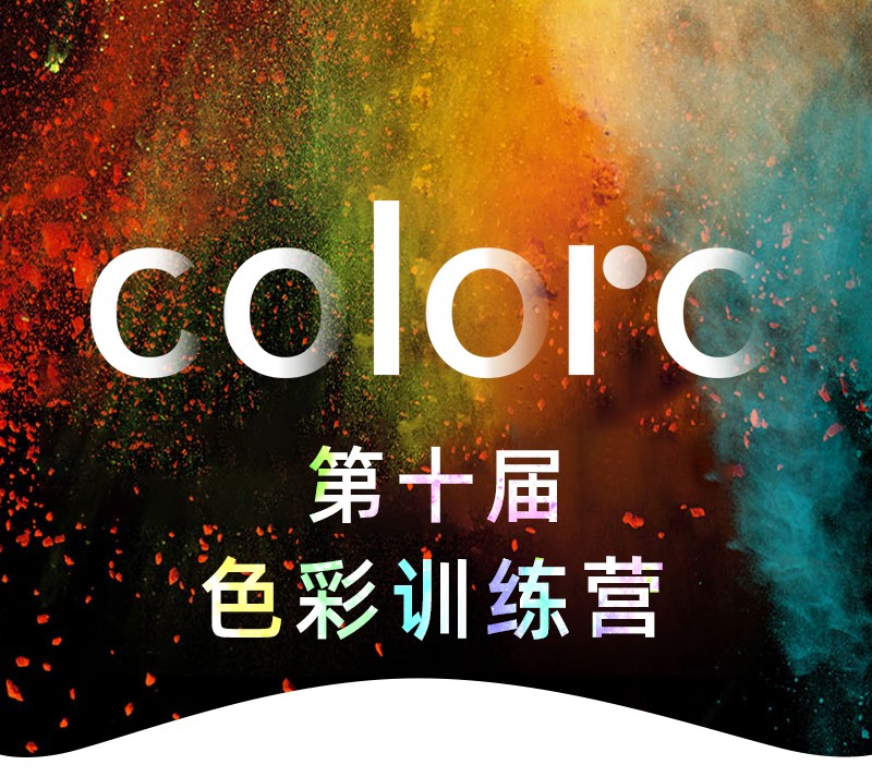 coloro色彩訓練營