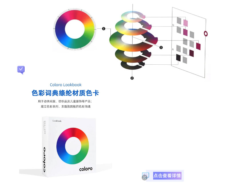 coloro色彩系統色卡