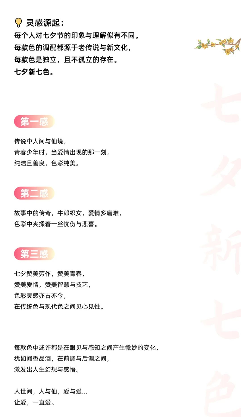 七夕色彩靈感