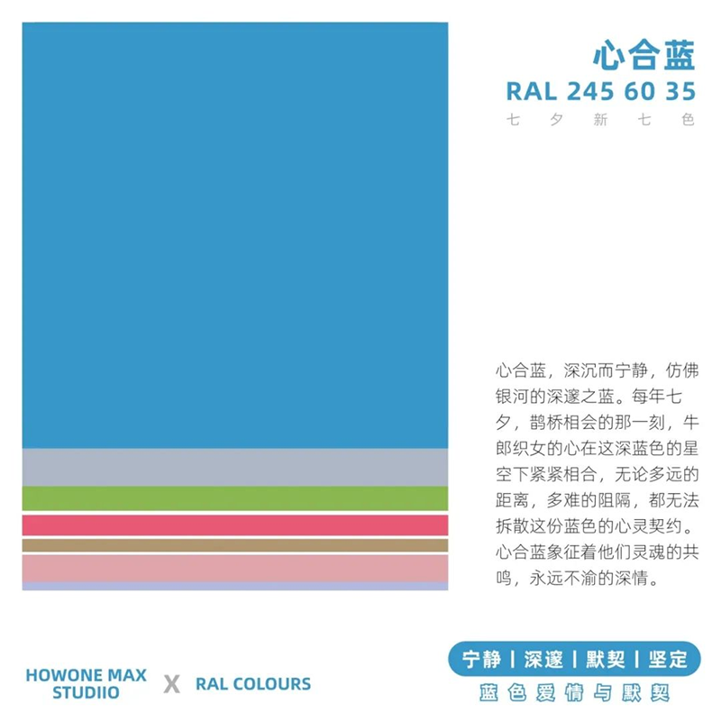 ral色彩心合藍(lán)