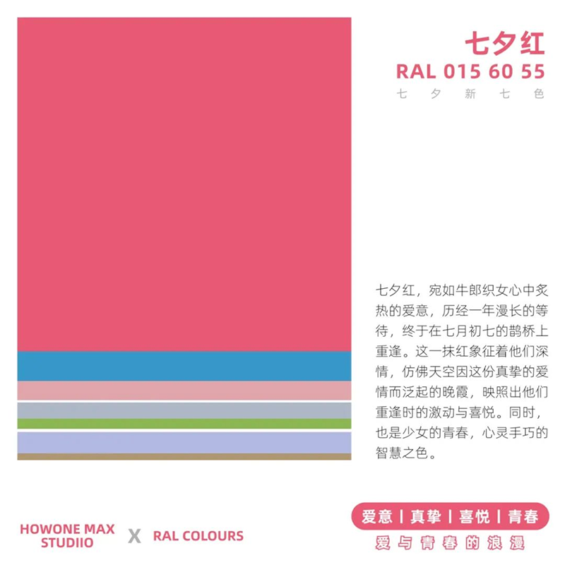 ral七夕紅